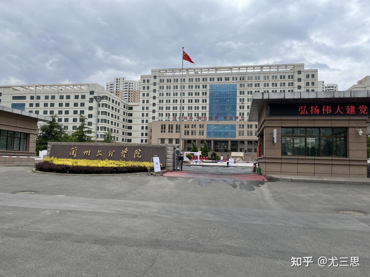 兰州文理学院:甘肃省首批转型发展试点院校,2013年经批准建立
