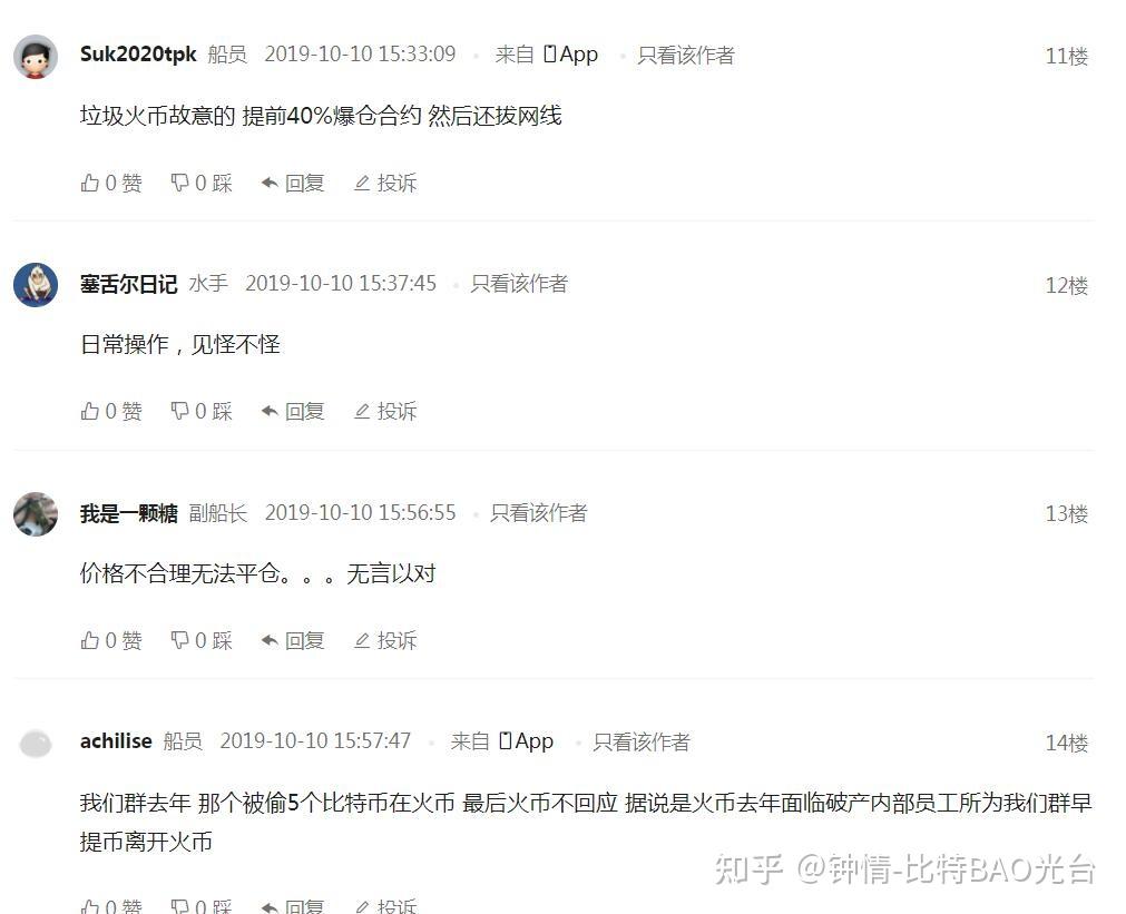 火币九宗罪之4：过早提前爆仓- 知乎