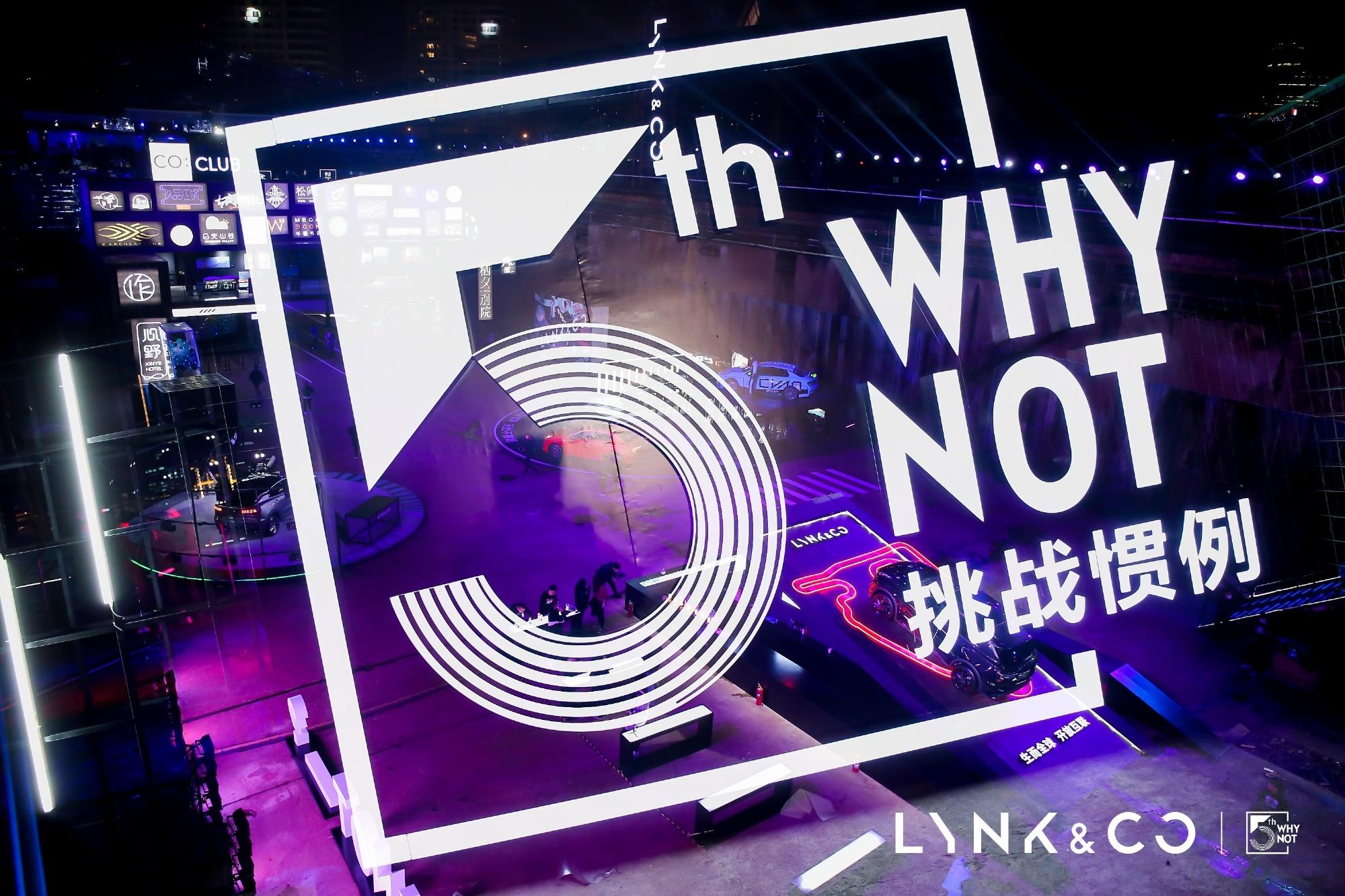 whynot挑战惯例领克诞生五周年