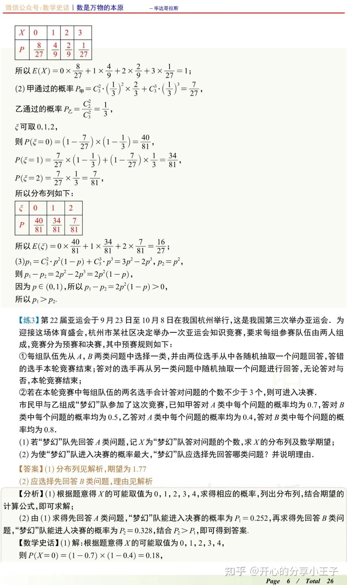 高中数学离散型随机变量及其分布列十四大题型汇总 - 知乎