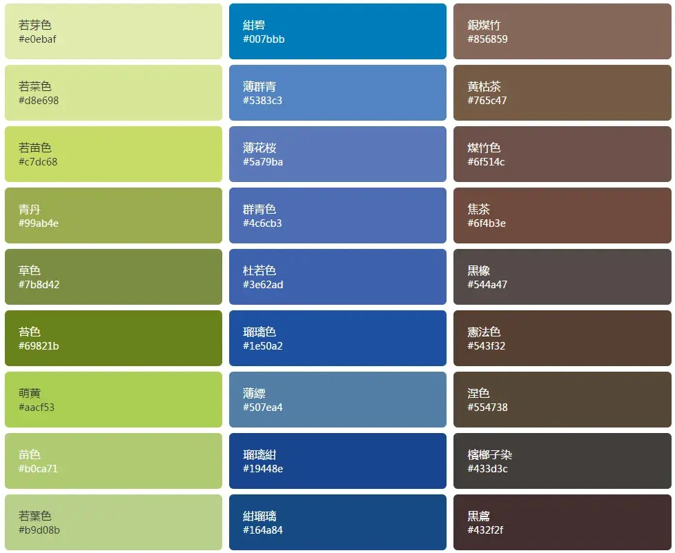 配色-中国/日本色彩大辞典