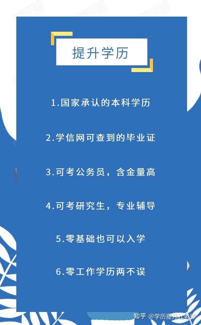 2022年成人学历提升该如何选择?