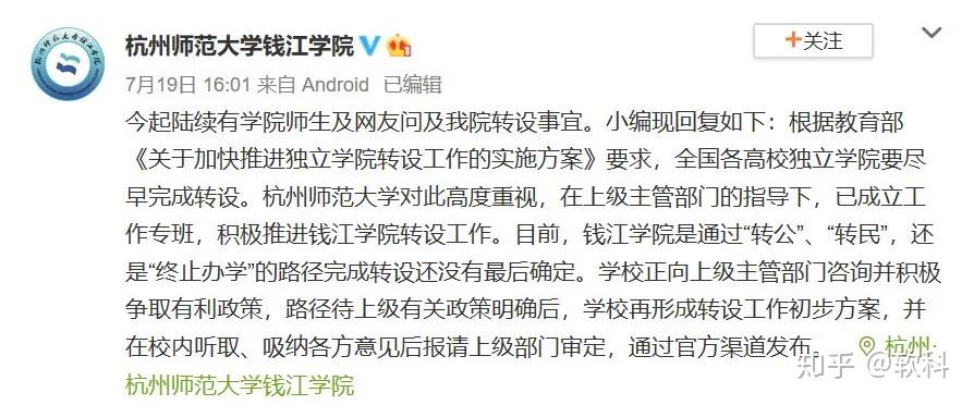 杭州师范大学钱江学院——已成立工作专班,积极推进钱江学院转设工作