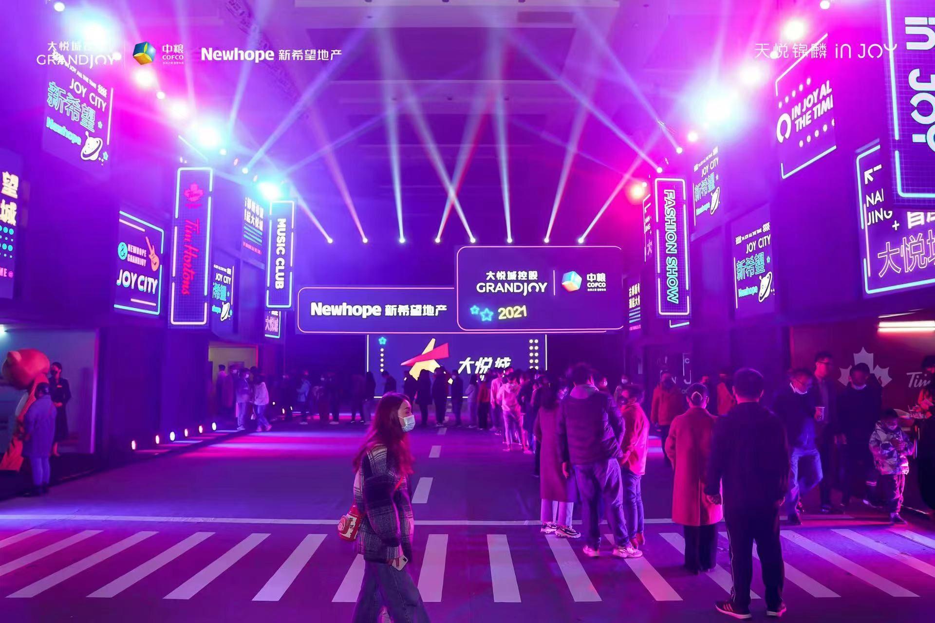 古都新希望潮起大悦城直击g52城市综合体发布会