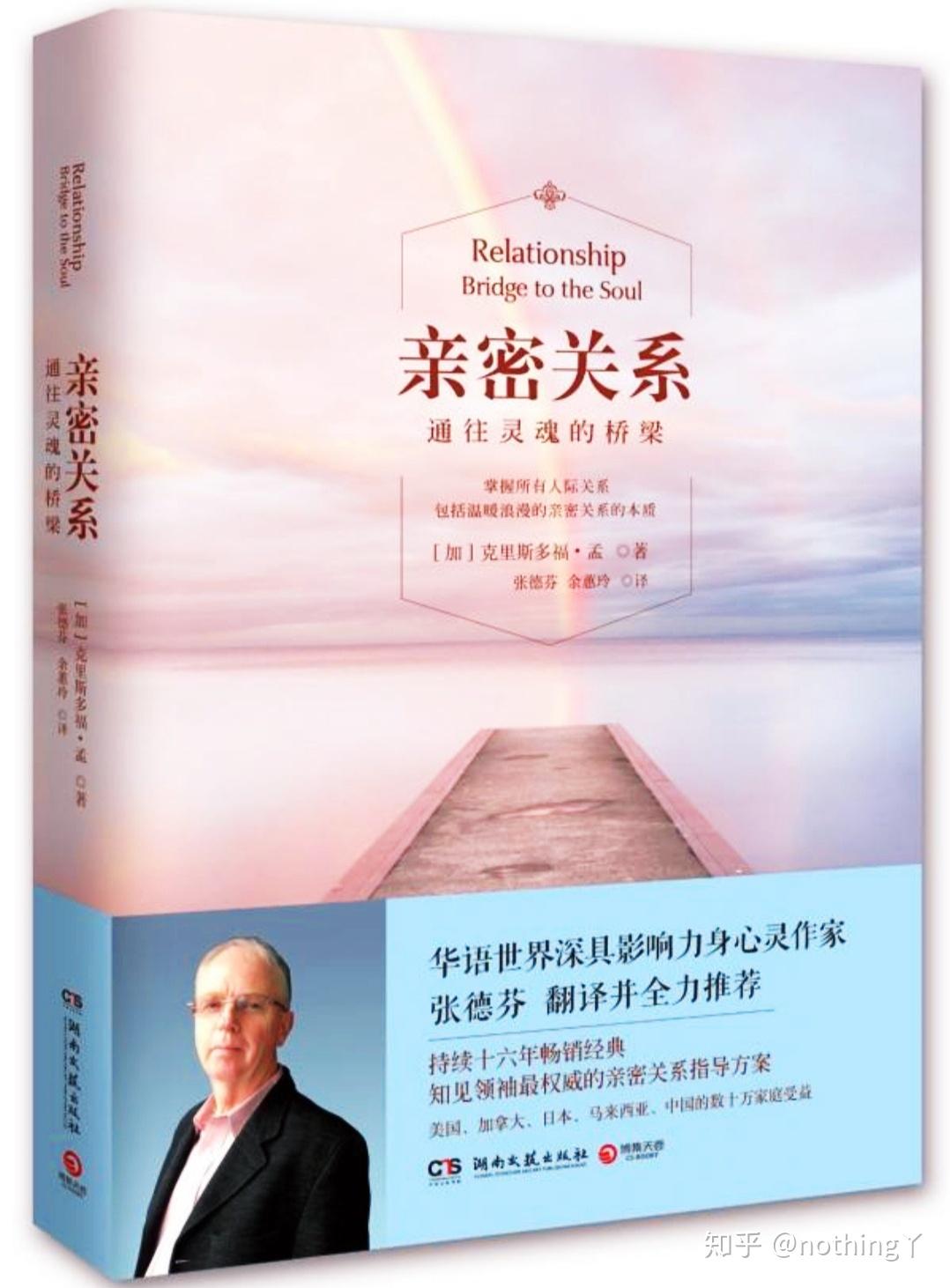亲密关系克里斯多福孟