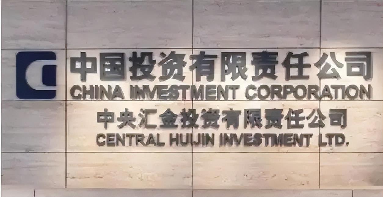 金融“稳定器”:中投公司、中央汇金与汇金资管的三重角色 - 知乎