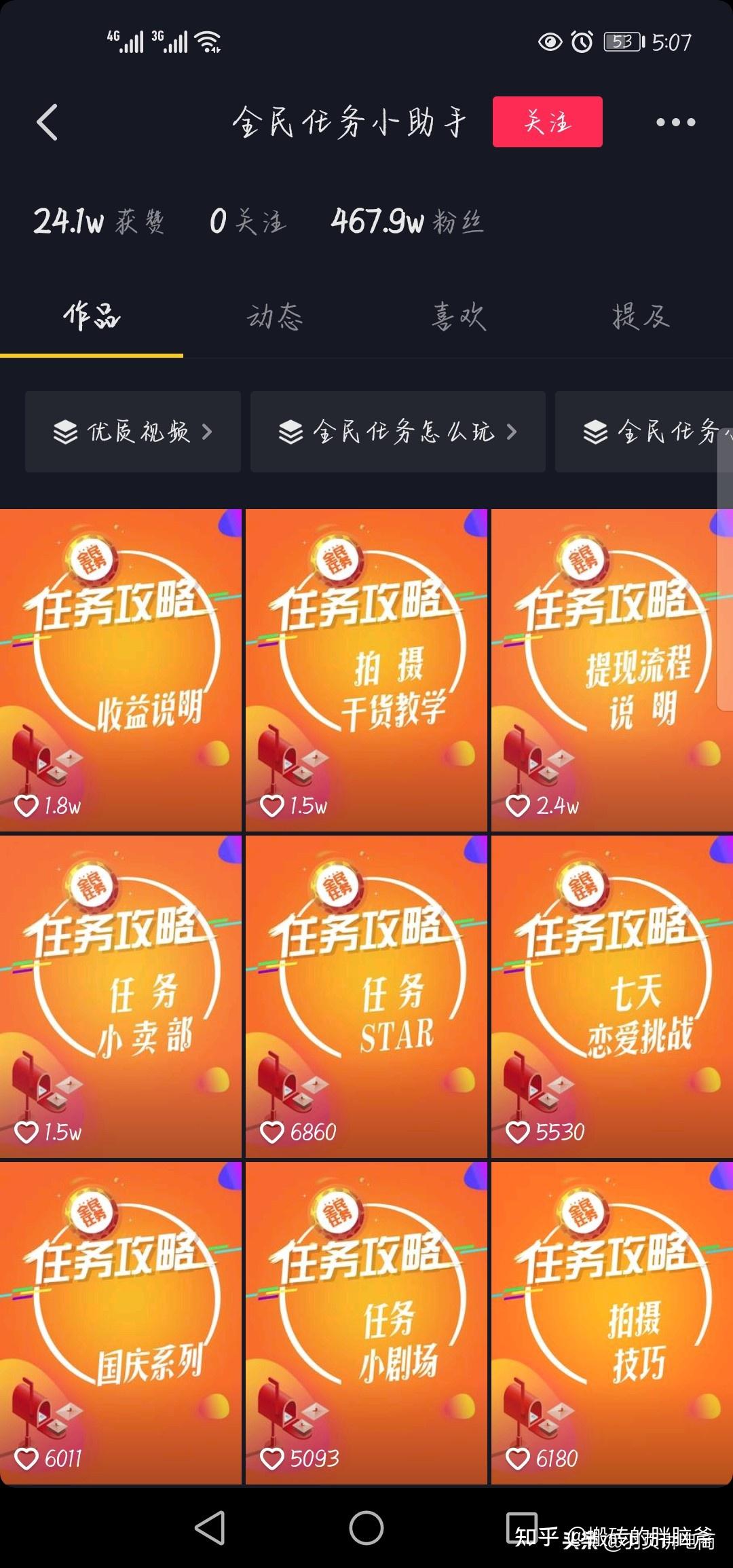 在抖音搜索栏:全民任务小助手,点击可看到商家发布的面对整个抖音用户