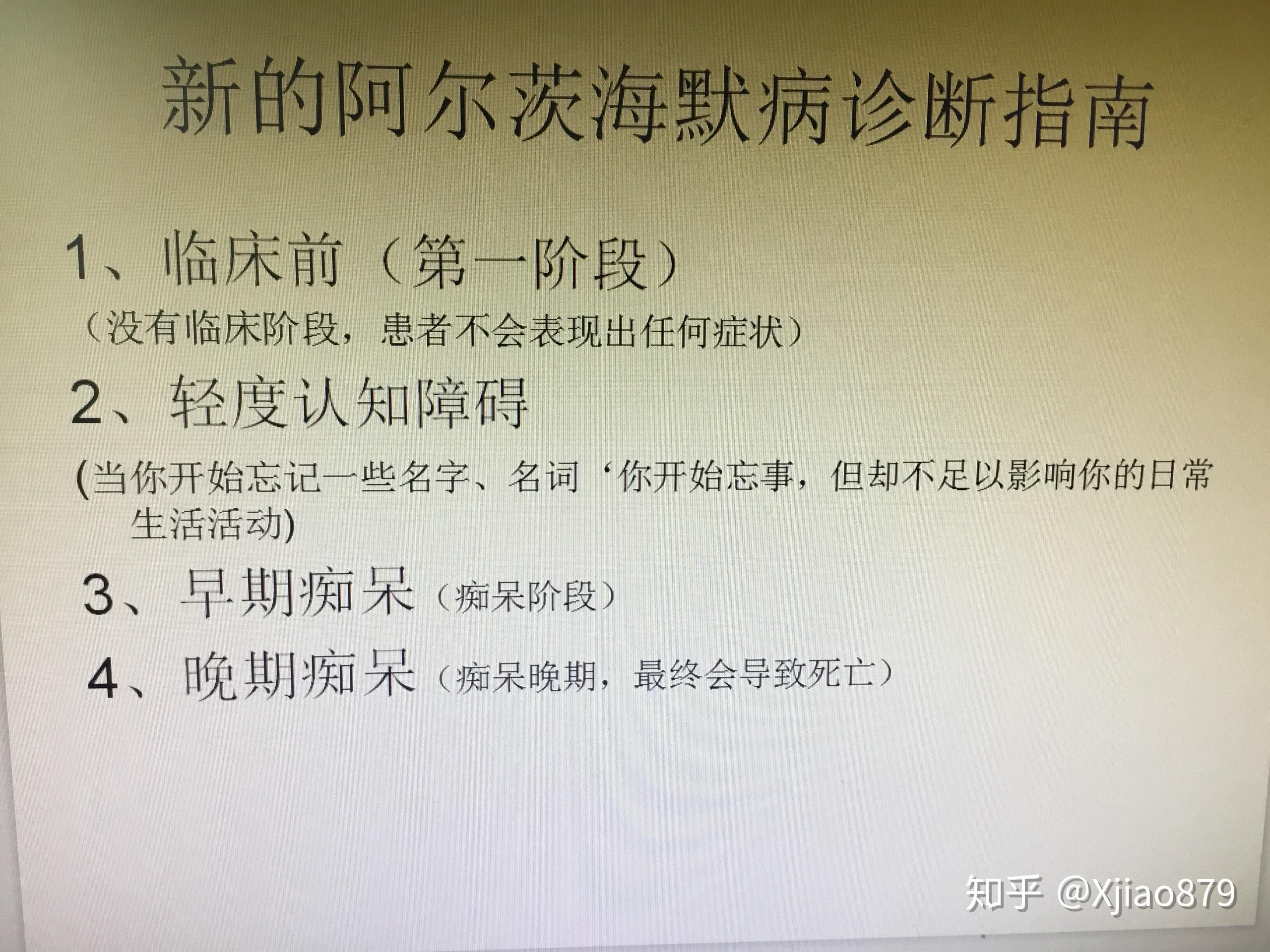 新的阿茲海默症診斷指南