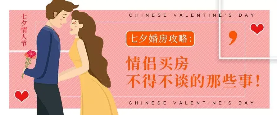 情侣买房不得不谈的那些事