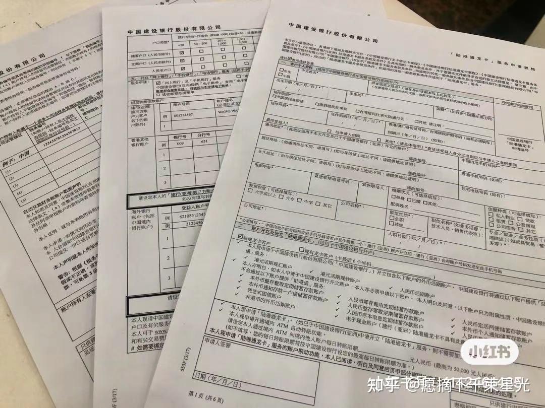 香港银行开户攻略】2021年建行陆港通龙卡（建行亚洲双币提款卡）开户流程指南- 知乎