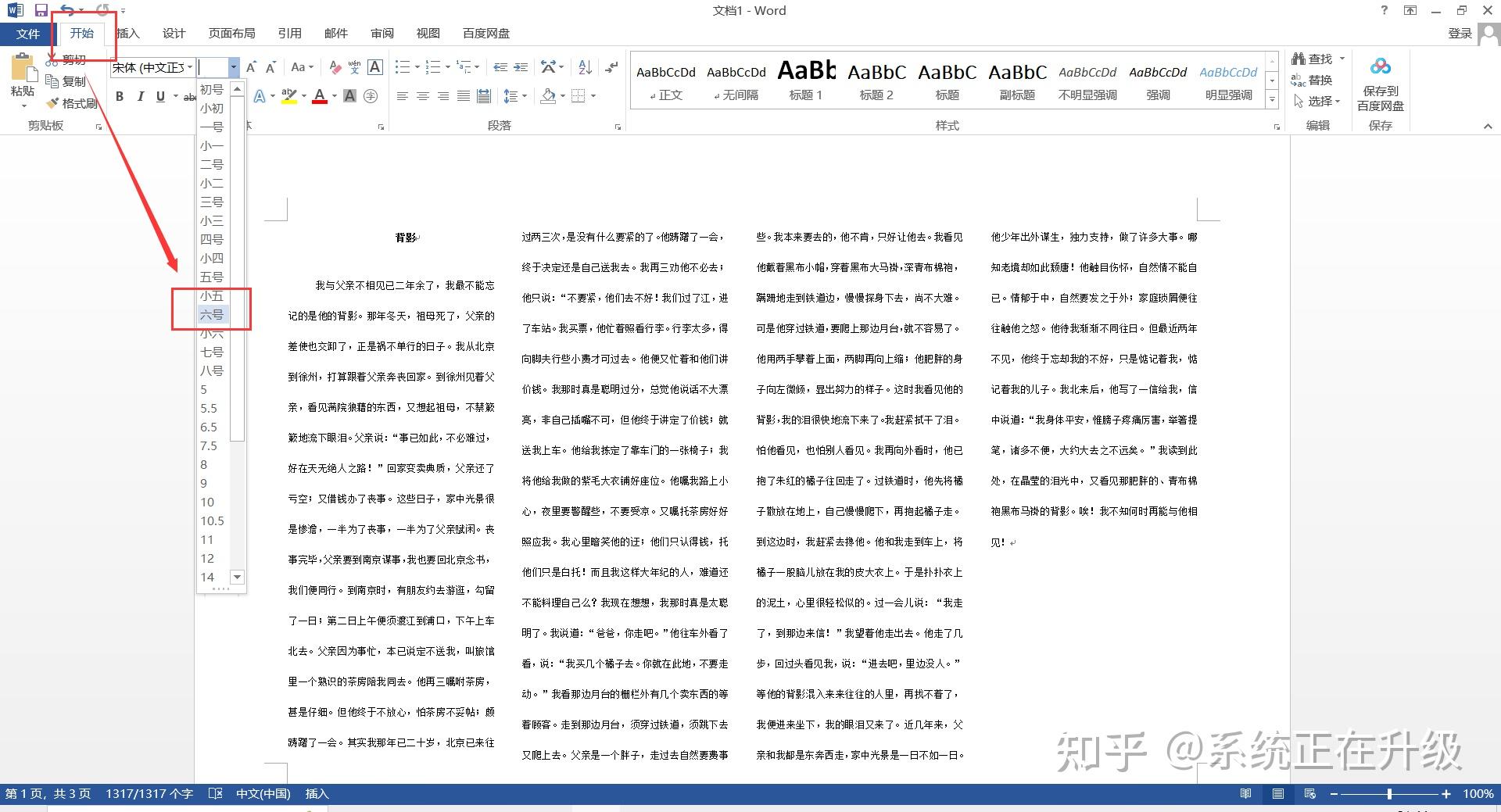 Word文档如何缩印? - 知乎