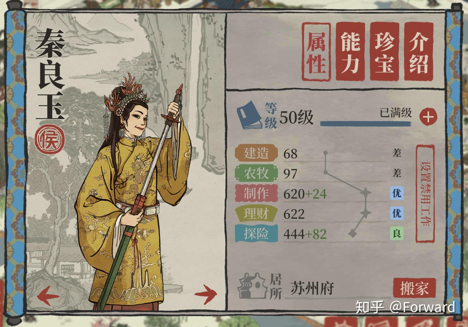 江南百景图攻略之侯级角色卡牌满级属性及技能