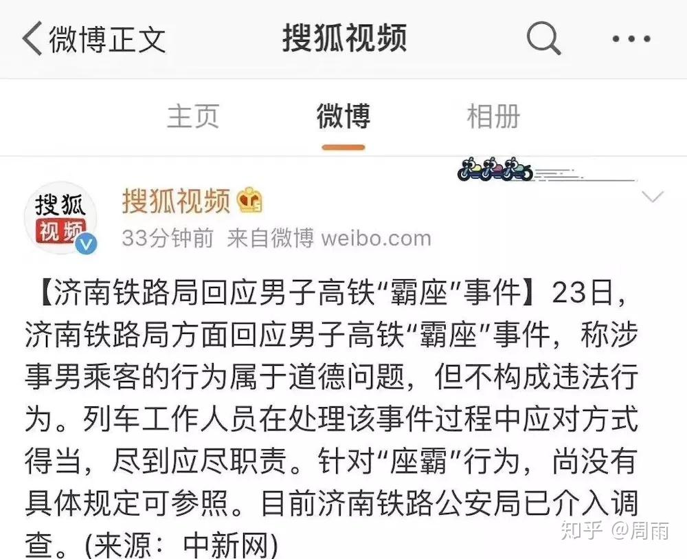 如何评价高铁霸座男?