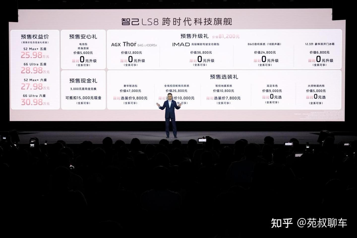 25.98万元起!智己LS8震撼开启预售,30万内即可尊享百万级跨代际体验