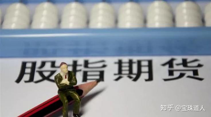 股指期货实战策略_股指期货概念定义_股指期货特点功能