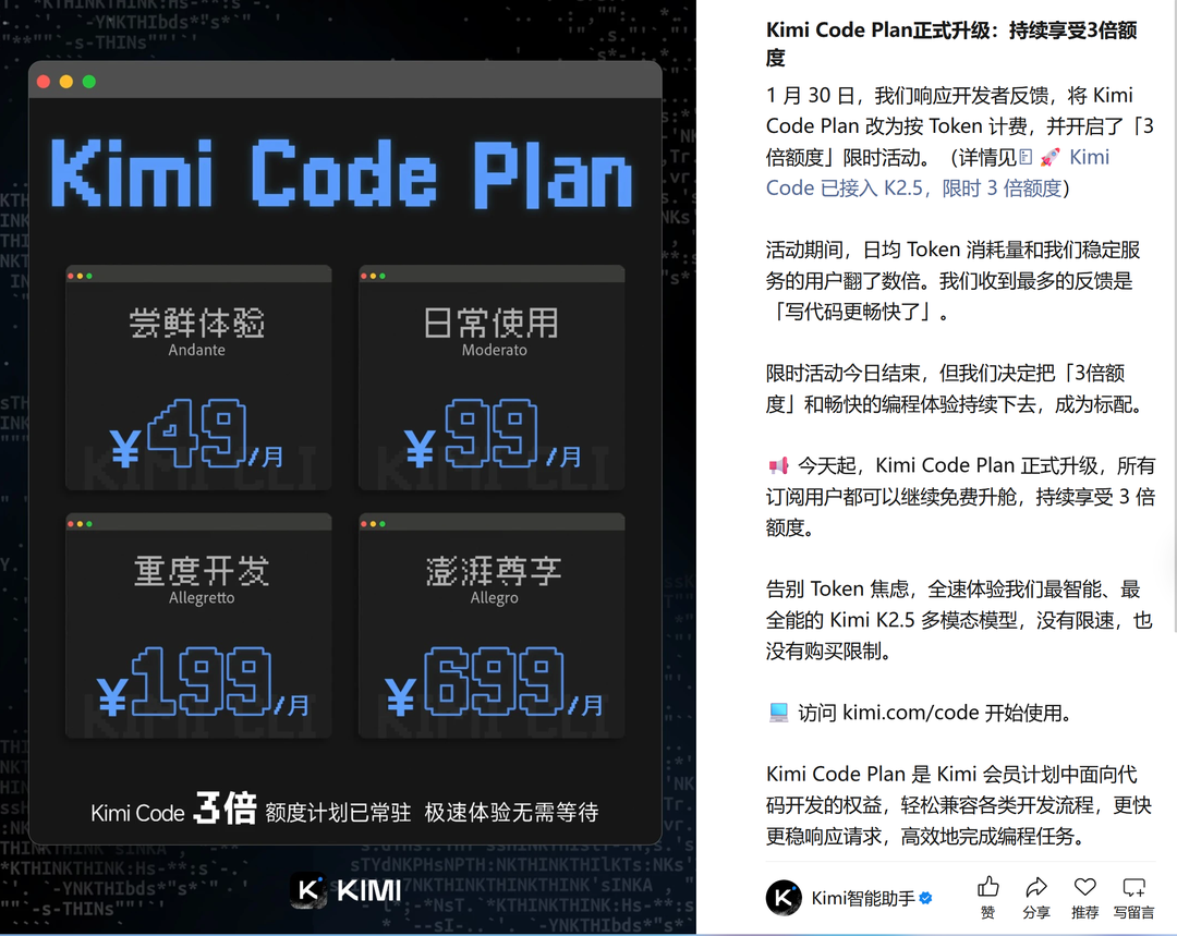 Tui Kimi Code Kimi 宣布 Kimi Code Plan 升级:限时3倍额度正式转为长期标配【AI 早报 2026-03-01】 - 知乎