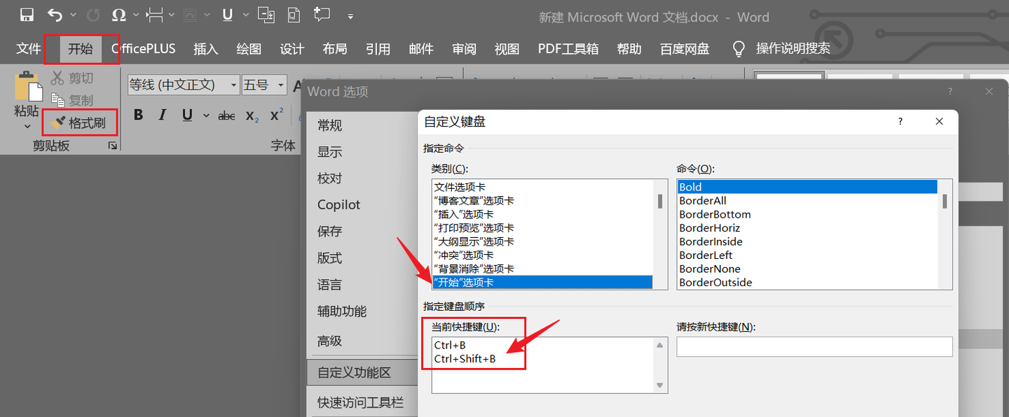 Word自定义键盘快捷键- 知乎