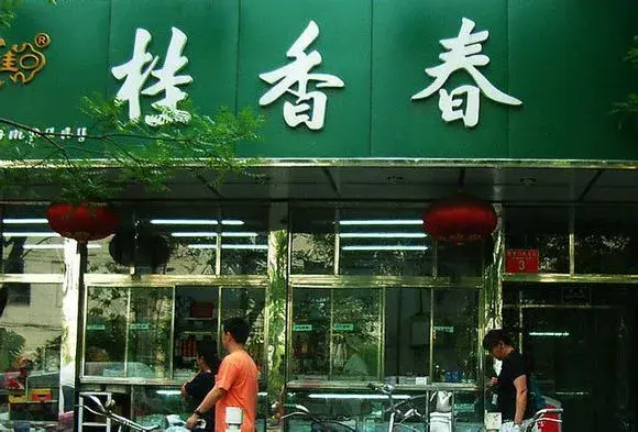 桂香村门店