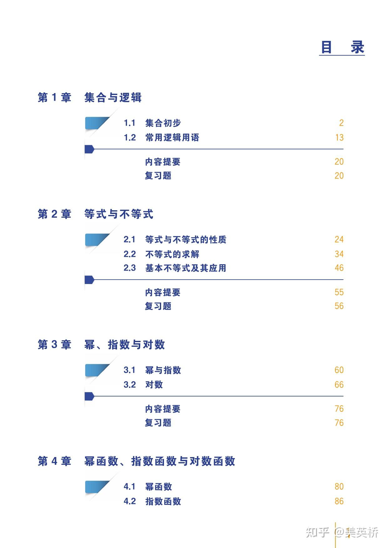 2022年最新版沪教版高中数学高中数学全套课本介绍 教材目录 学习指南