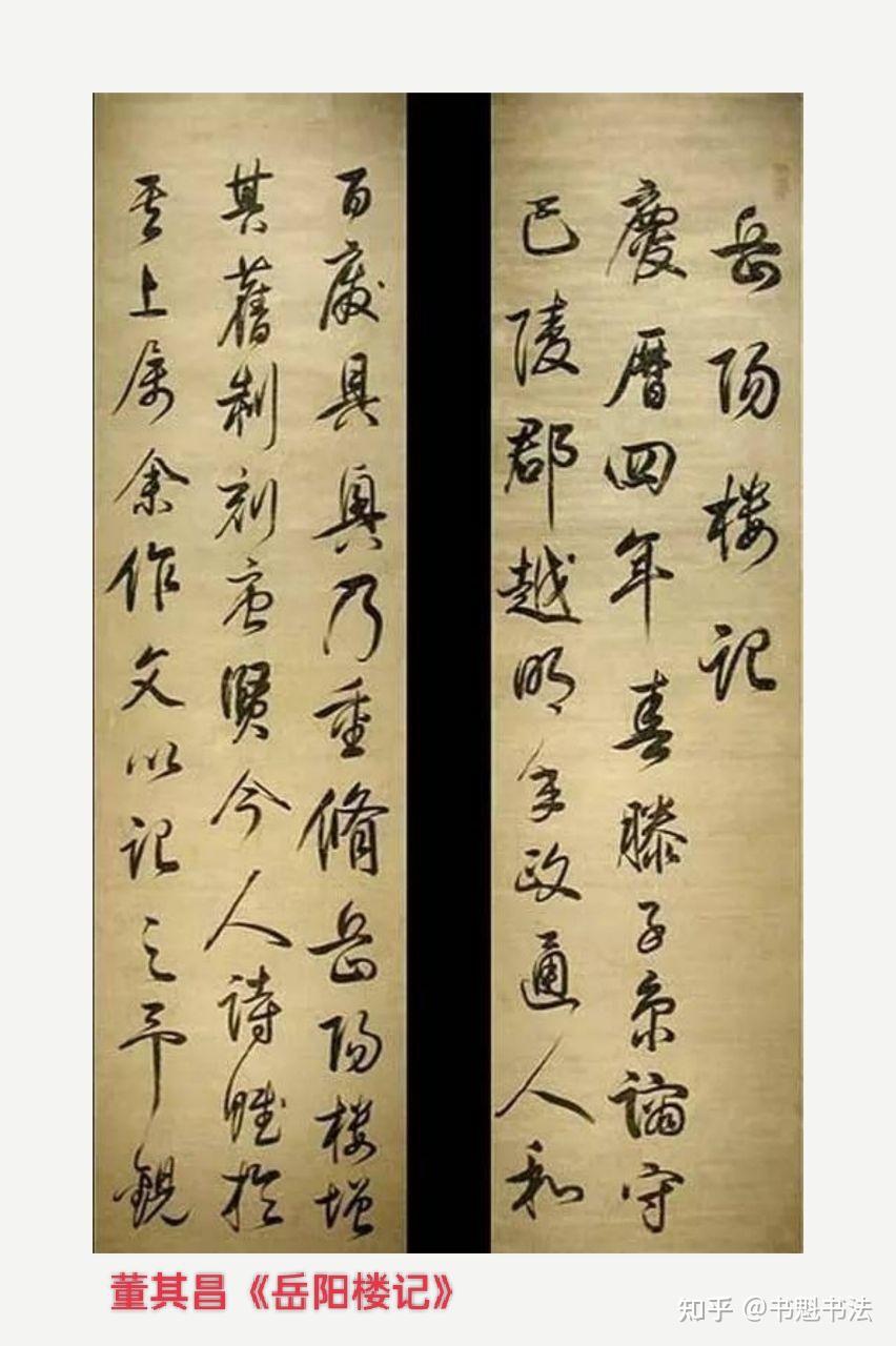 行书是如何发展演变的? - 知乎