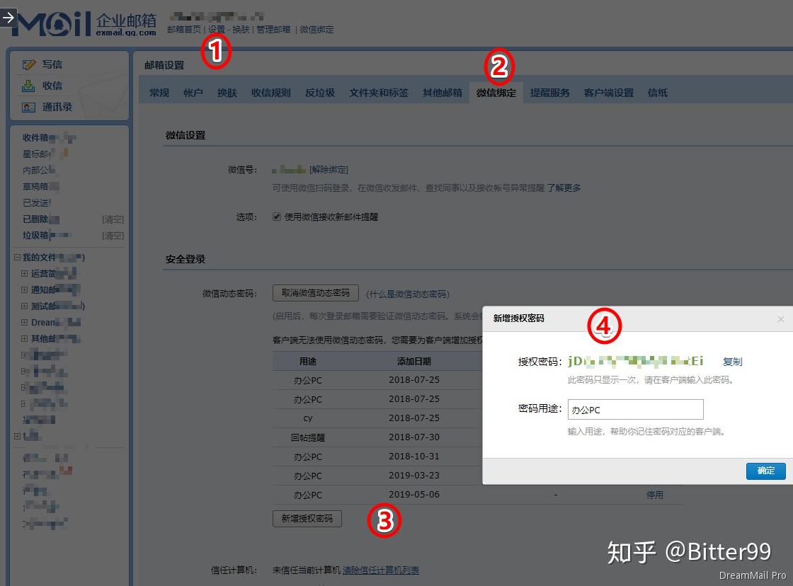 腾讯企业邮箱如何授权码登录？ - 知乎