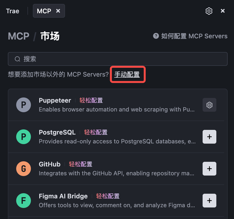 玩转MCP | 一文看懂如何在 Trae IDE 中解锁 MCP - 火山引擎开发者社区 - 博客园