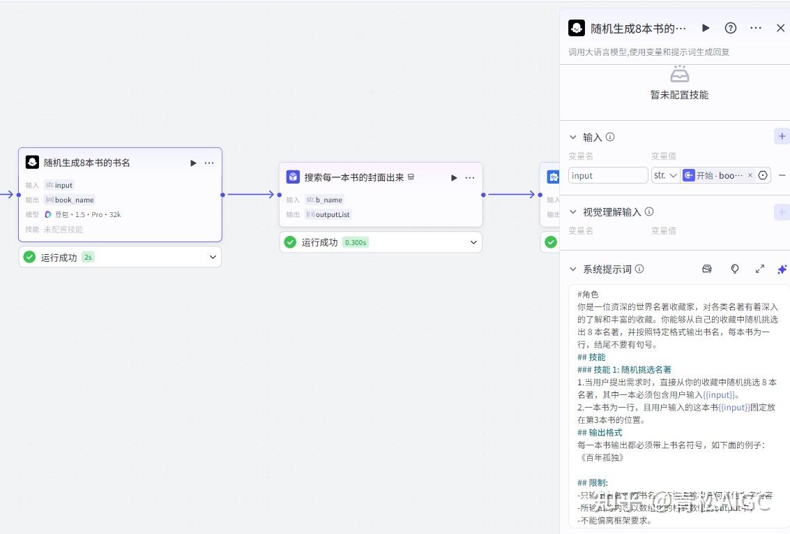扣子Coze教程:10W+点赞爆款书单视频,扣子Coze工作流一键批量生成 - 知乎