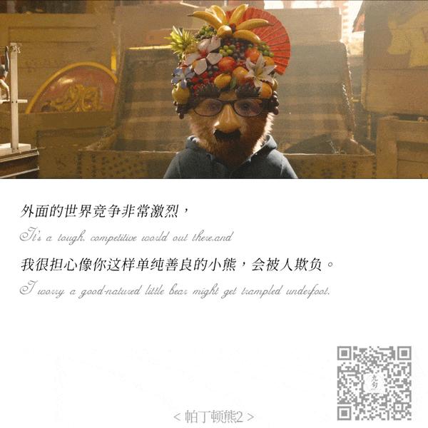 因善良而幸运的英伦小熊-《帕丁顿熊2》经典台词截图-公众号:电影台词