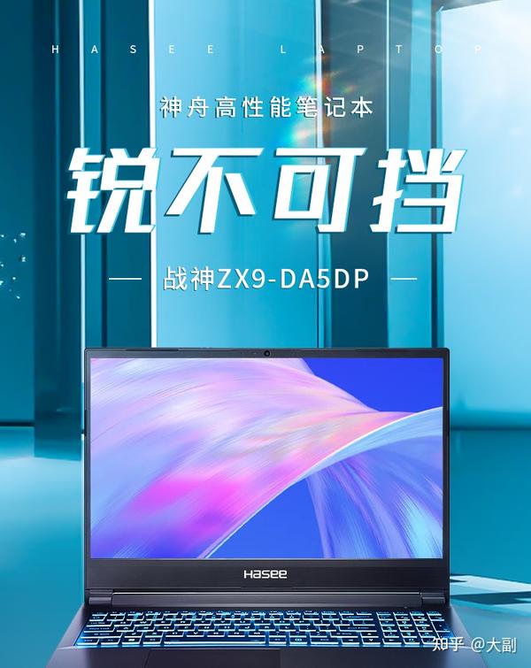 神舟ZX9-DA5 DP评测全新12代英特尔桌面级I5-12400处理器RTX3070显卡 