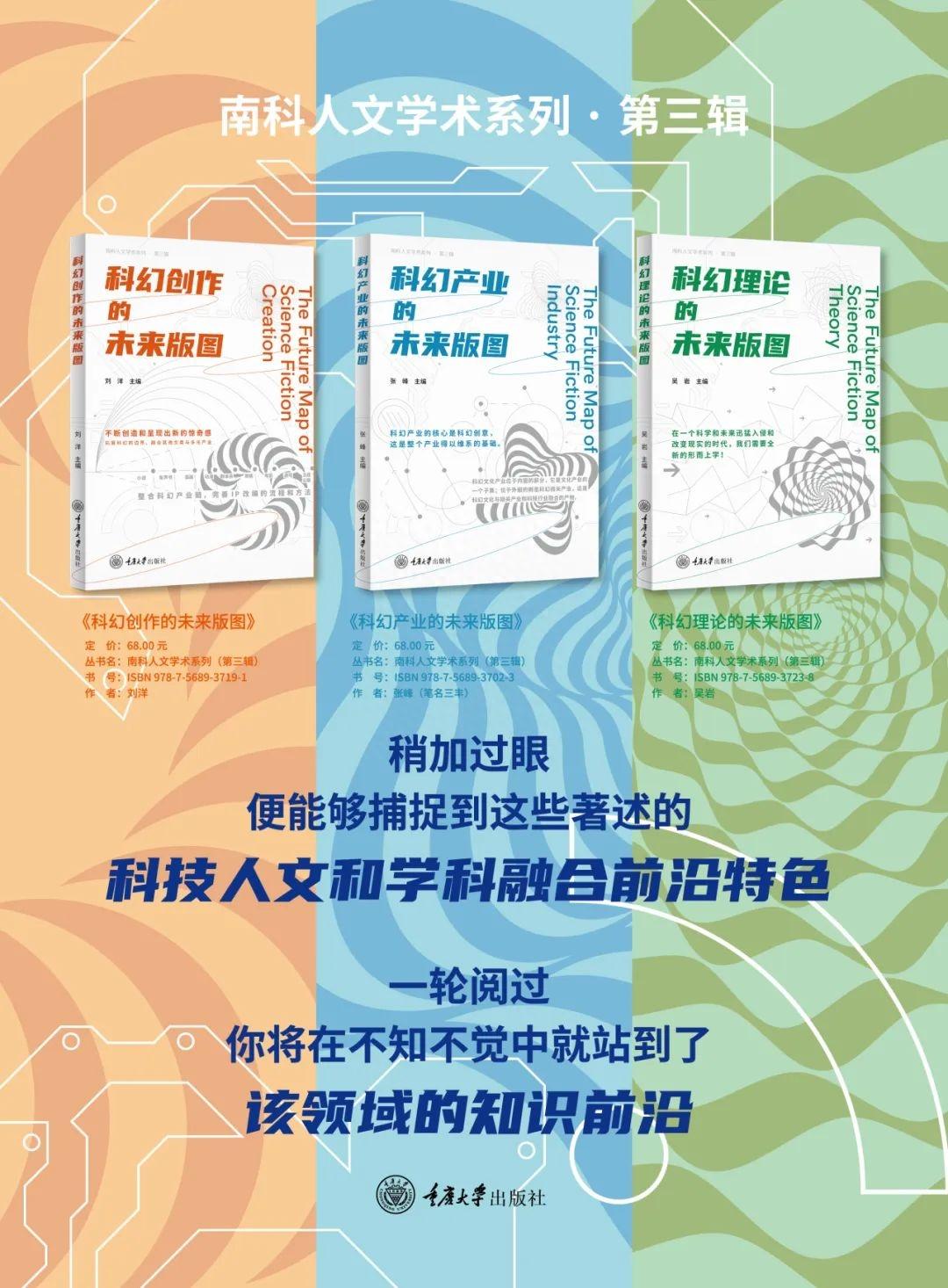 南科人文学术系列(第三辑)|科幻创作·理论·产业的未来版图- 知乎