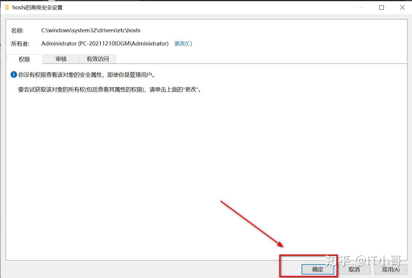 hosts文件修改，hosts文件修改后无法保存
