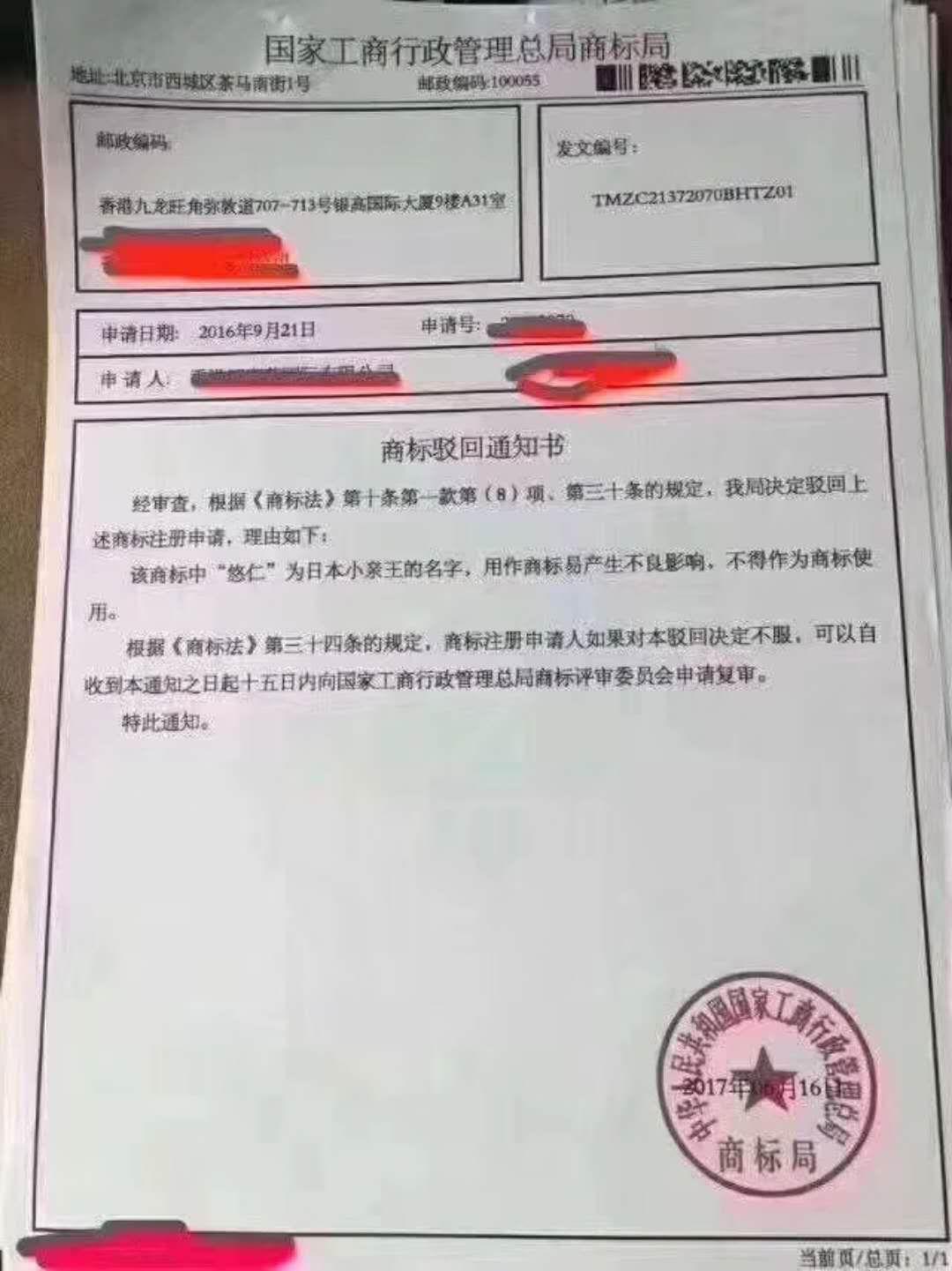 盘点哪些让你哭笑不得的商标驳回理由