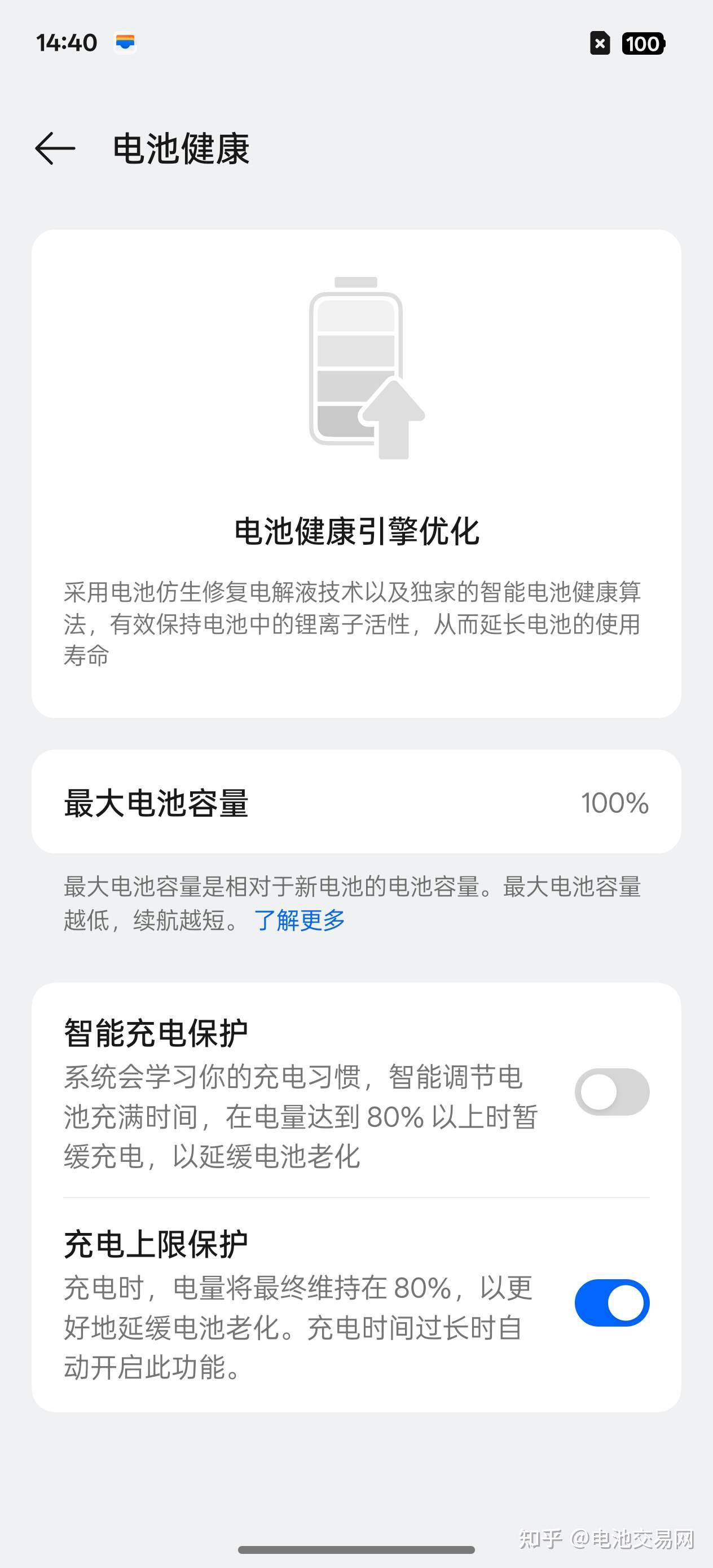 从显示到限充:手机电池管理必学的5个高阶设置 - 知乎