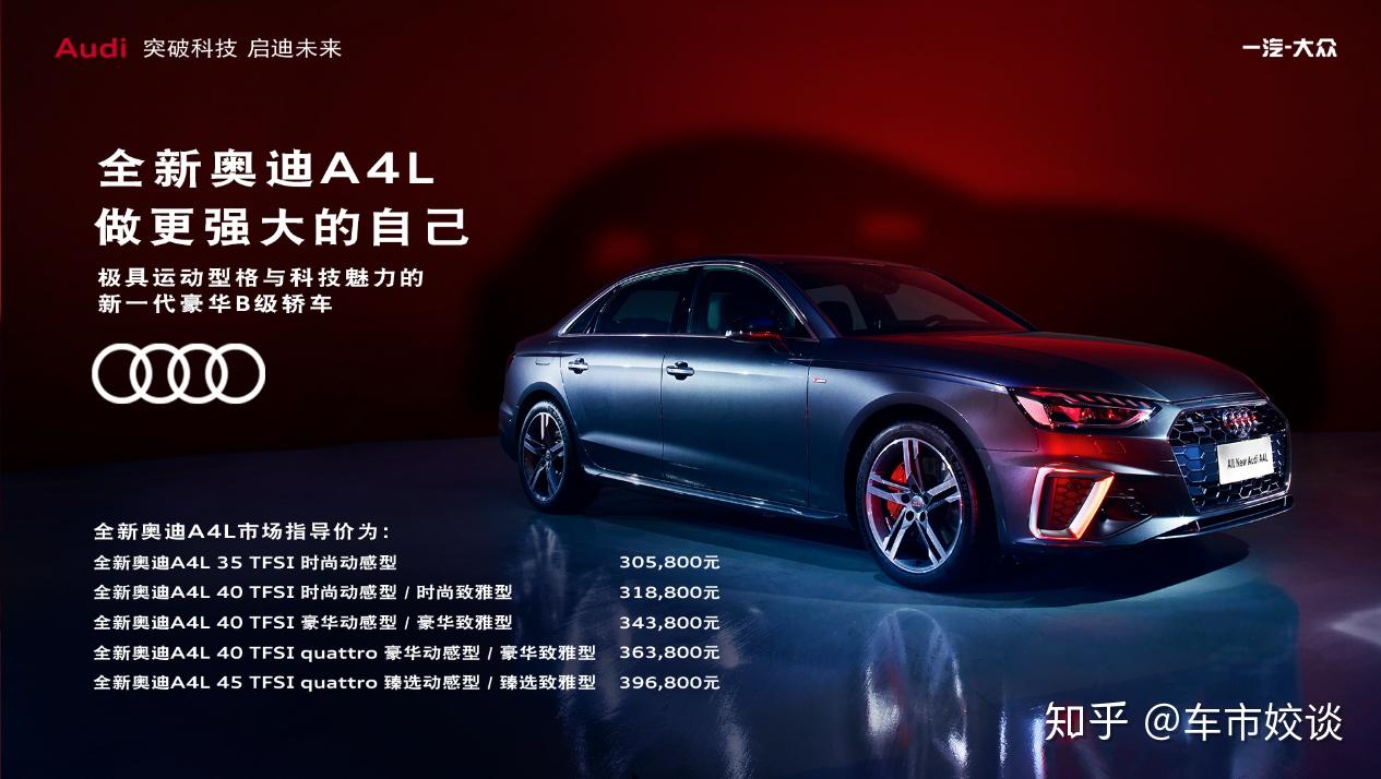 674月10日,做最强大的自己,全新奥迪a4  l正式上市,新车售价区间为