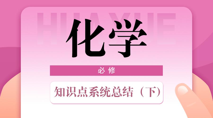 高考化学知识点系统总结 下 知乎