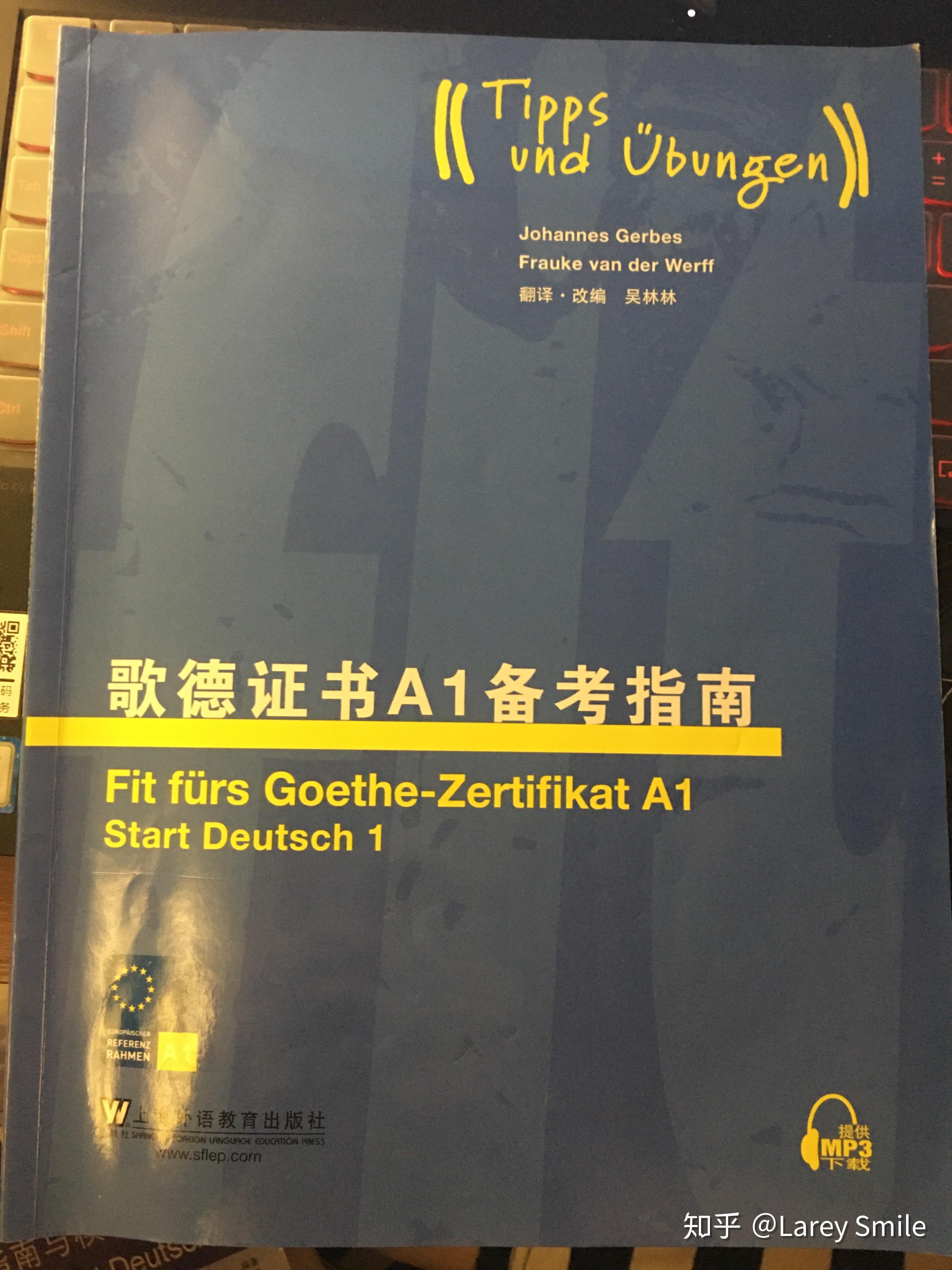 另外一本是同濟大學出版社出版的《新版歐標德語a1備考指南與模擬