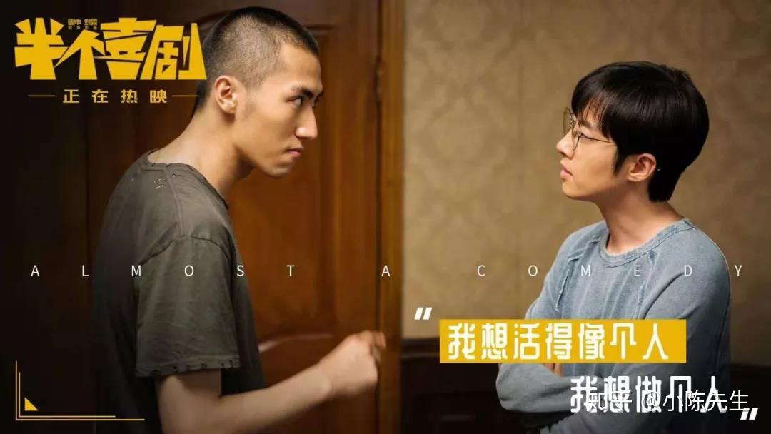 电影半个喜剧生活本就是一场喜剧只不过是悲喜参半而已