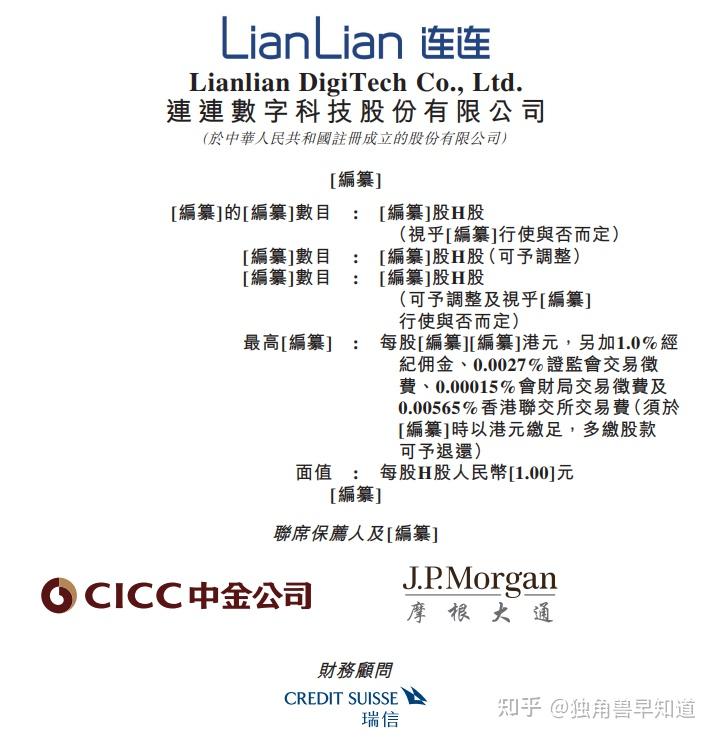 连连数字递表港交所，赛伯乐、光大、红杉等参投，为中国最大的独立数字支付解决方案提供商 - 知乎