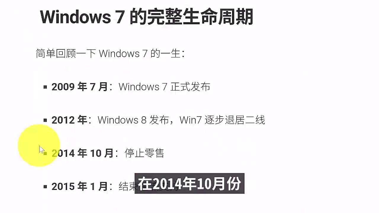 2026 年了,Windows 7 真的复活了?史上最终极 Win7 安装与兼容性实测! | 零度解说