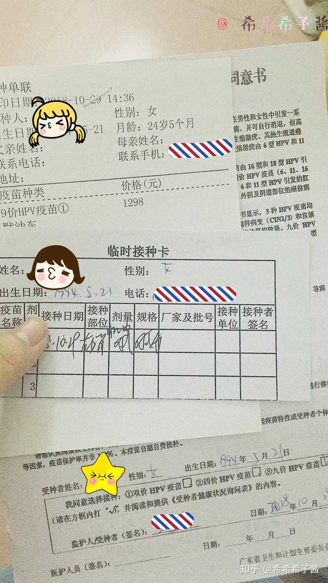 我在广州接种9价hpv疫苗