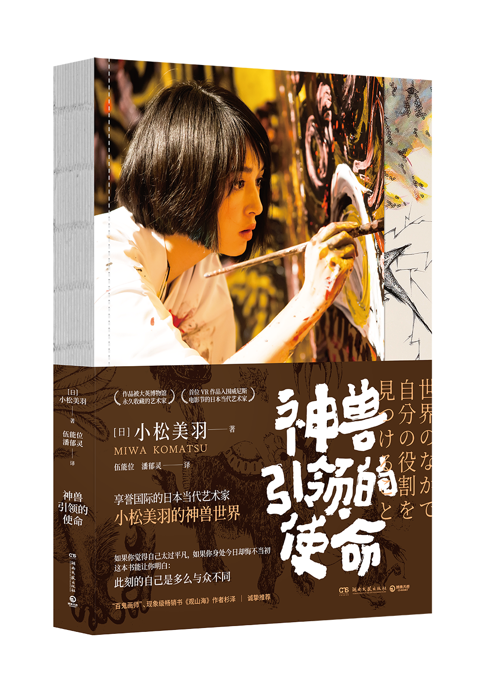 "我的灵魂和创作不断地一起成长" | topys专访小松美羽