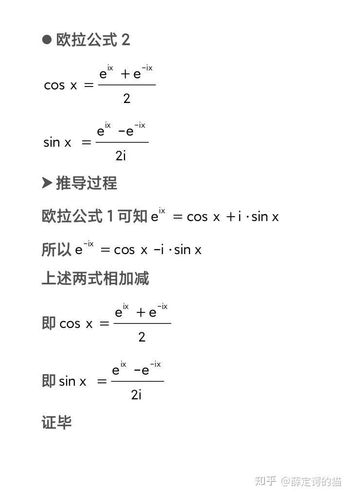 cos欧拉公式图片