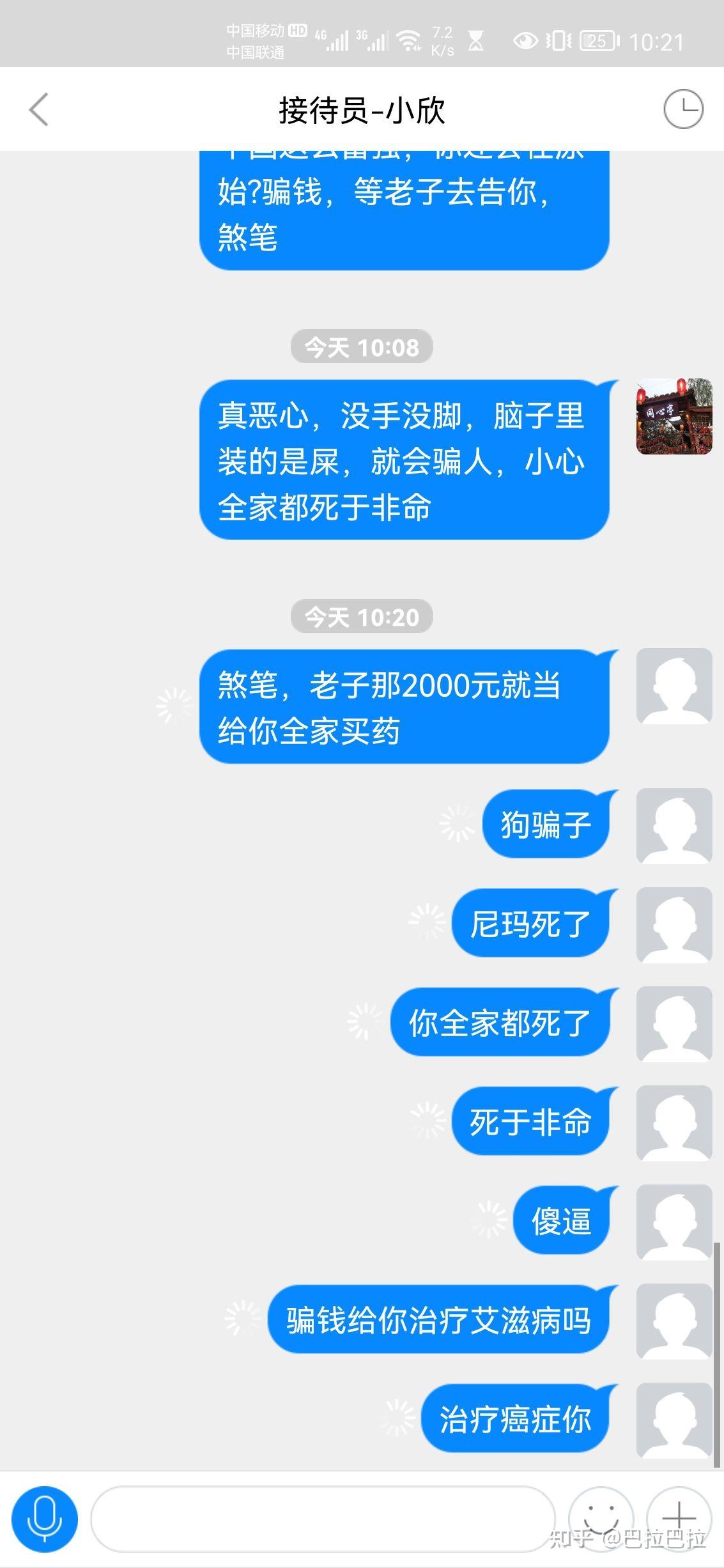 被抖音关注点赞诈骗被骗了1500元诈骗软件叫曾聊app