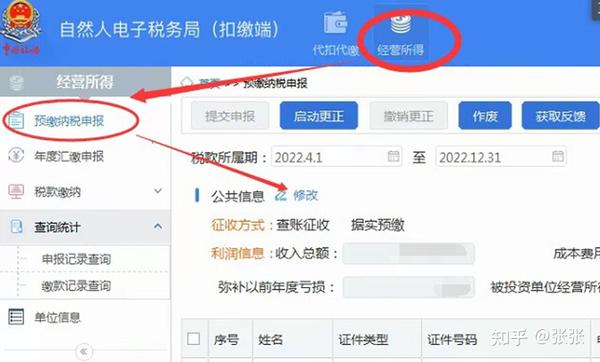 个体户网上报税指南。增值税+个税都是要申报的 - 知乎