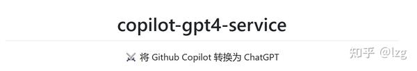 利用Copilot 免费使用chatgpt ：使用 Copilot-gpt4-service 将 Github Copilot 转换为 ...