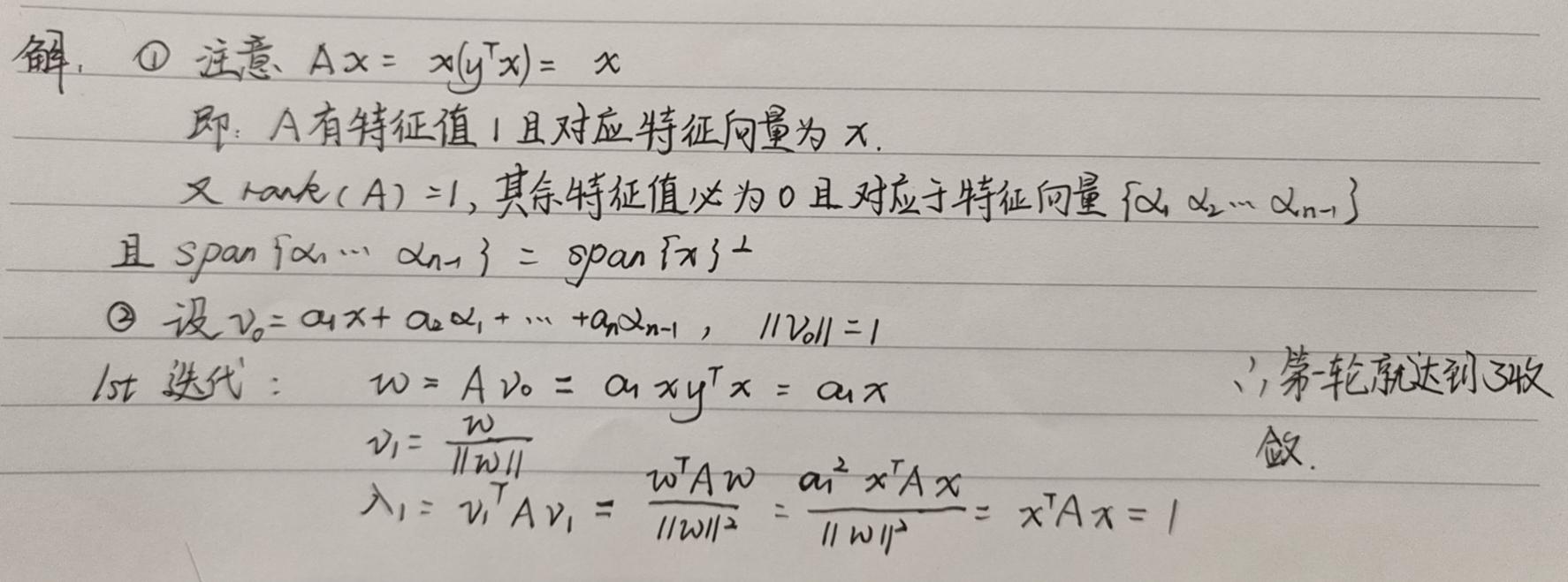 數值算法筆記特徵值和特徵向量