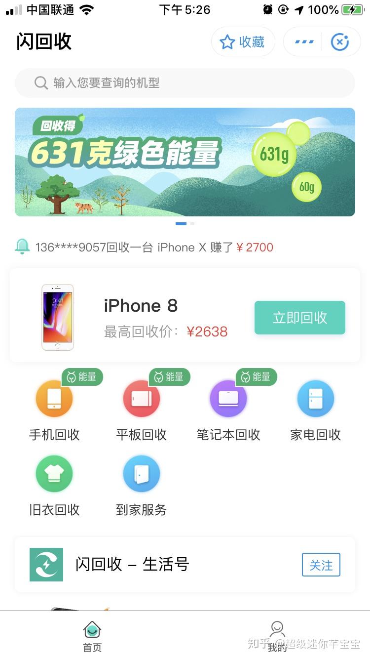 舊手機回收不放心?阿里小程序為回收加碼! - 知乎