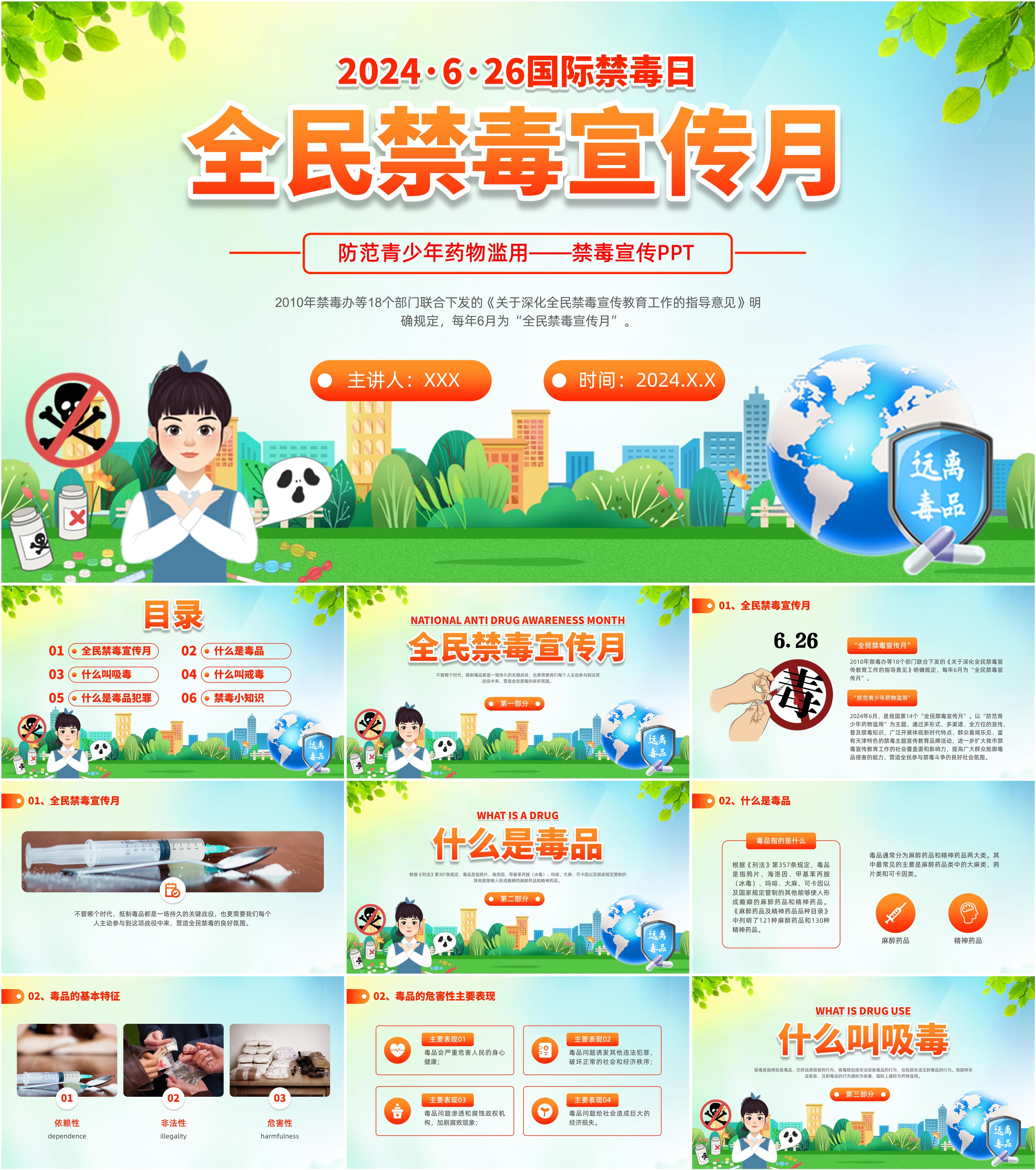 最新26套高质量全民禁毒宣传月&国际禁毒日&禁毒宣传教育ppt课件!