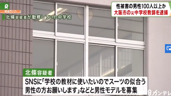 日本中学老师以招男模特之名 3年内性侵 猥亵100多人 却无一人举报 知乎