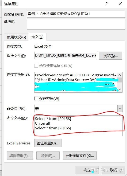 在Power Query中利用SQL通过ODBC/现有连接查询Excel数据源 - 知乎